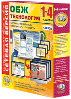 Сетевая версия. ОБЖ Технология. 1-4 класс - «globural.ru» - Ступино