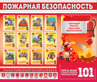 Стенд "Пожарная безопасность" - «globural.ru» - Ступино
