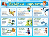 Стенд "Веселая зарядка" - «globural.ru» - Ступино