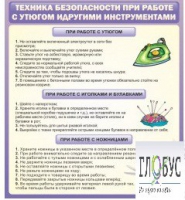 Стенд "Техника безопасности при работе с утюгом" - «globural.ru» - Ступино