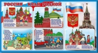 Стенд "Россия – край родной" - «globural.ru» - Ступино
