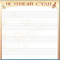 Доска магнитно-маркерная "Нотный стан" - «globural.ru» - Ступино