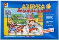 Развивающая игра "Азбука безопасности" - «globural.ru» - Ступино