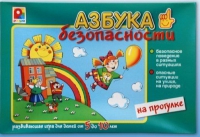 Развивающая игра "Азбука безопасности на прогулке" - «globural.ru» - Ступино