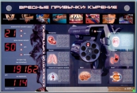 Интерактивный светодинамический комплекс "Вредные привычки" - «globural.ru» - Ступино