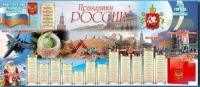 Настенное полотно "Праздники России" (3500 х 1500 мм) - «globural.ru» - Ступино