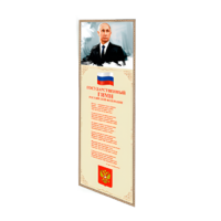 Патриотический информационный стенд «Символы России» - «globural.ru» - Ступино