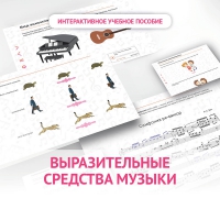 Слушание музыки. 1 класс. Выразительные средства музыки - «globural.ru» - Ступино