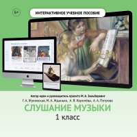 Слушание музыки. 1 класс - «globural.ru» - Ступино