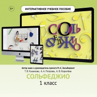Сольфеджио. 1 класс - «globural.ru» - Ступино