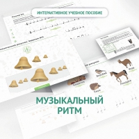 Сольфеджио.1 класс: Музыкальный ритм - «globural.ru» - Ступино