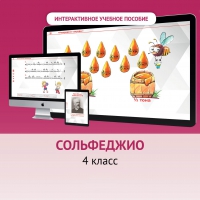 Сольфеджио. 4 класс - «globural.ru» - Ступино