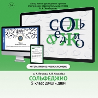 Сольфеджио. 5 класс - «globural.ru» - Ступино