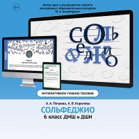Сольфеджио. 6 класс - «globural.ru» - Ступино