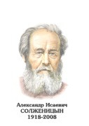 Комплект портретов "Русские писатели XX в." для средней школы - «globural.ru» - Ступино