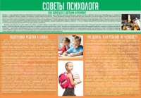 Стенд "Советы психолога" (вариант 1) - «globural.ru» - Ступино