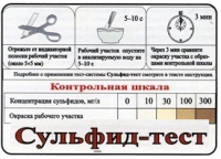 Тест-система «Сульфид-тест» - «globural.ru» - Ступино