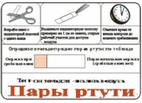 Тест-система «Пары ртути» - «globural.ru» - Ступино