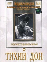 DVD "Тихий Дон" - «globural.ru» - Ступино