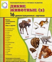 Демонстрационные карточки "Дикие животные" часть 2" - «globural.ru» - Ступино