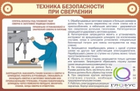 Стенд "ТБ при сверлении" - «globural.ru» - Ступино