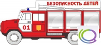Стенд "Безопасность детей" (вариант 3) - «globural.ru» - Ступино