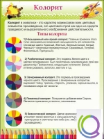 Стенд "Колорит" - «globural.ru» - Ступино