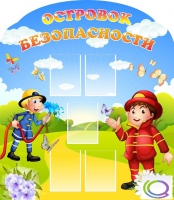 Стенд "Островок безопасности" (вариант 2) - «globural.ru» - Ступино