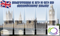 Стенд "Подготовка к ЕГЭ и ОГЭ по английскому языку" (вариант 2) - «globural.ru» - Ступино