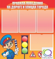 Стенд "Правила поведения на улицах города" - «globural.ru» - Ступино
