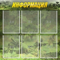 Стенд "Информация" (вариант 5) - «globural.ru» - Ступино