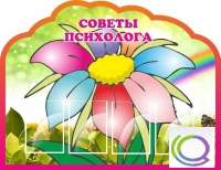Стенд "Советы психолога" (вариант 4) - «globural.ru» - Ступино