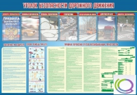 Стенд "Уголок безопасности дорожного движения" (вариант 4) - «globural.ru» - Ступино