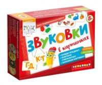 Набор игр по риторике и развитию речи "Звуковки в картинках" - «globural.ru» - Ступино