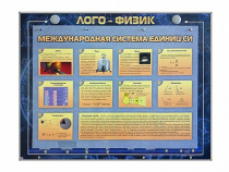 Комбинированный модульный комплекс "Лого-физик" - «globural.ru» - Ступино