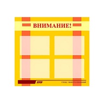 Стенд "Внимание!" - «globural.ru» - Ступино