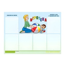 Стенд "Игротека" - «globural.ru» - Ступино