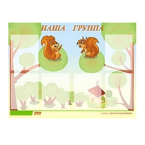 Стенд "Наша группа" - «globural.ru» - Ступино