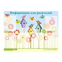 Стенд "Информация для родителей" - «globural.ru» - Ступино