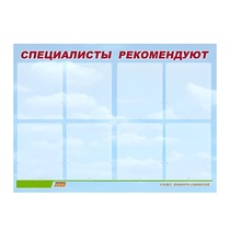 Стенд "Специалисты рекомендуют" - «globural.ru» - Ступино
