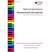 Проектная деятельность. Музыкальный конструктор Программно-методический комплекс - «globural.ru» - Ступино