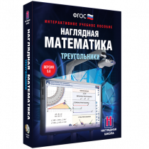 Наглядная математика. Треугольники - «globural.ru» - Ступино