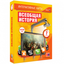 Интерактивные карты. Всеобщая история. 7 класс - «globural.ru» - Ступино