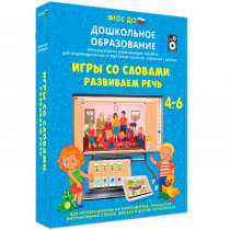 Интерактивное развивающее пособие "Игры со словами. Развиваем речь" - «globural.ru» - Ступино