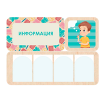 Информационный центр "Информация" 100.5 х 74 см - «globural.ru» - Ступино