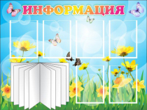 Стенд "Информация" (вариант 3) - «globural.ru» - Ступино