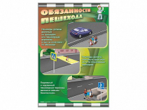 Стенды "Обязанности пешехода" - «globural.ru» - Ступино