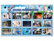Многофункциональный интерактивный стенд-тренажер "Атлас профессий" с сенсорным ЖК-дисплеем - «globural.ru» - Ступино