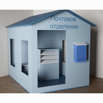 Игровой домик «Почта» - «globural.ru» - Ступино