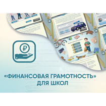Программное обеспечение «Финансовая грамотность» для школ - «globural.ru» - Ступино